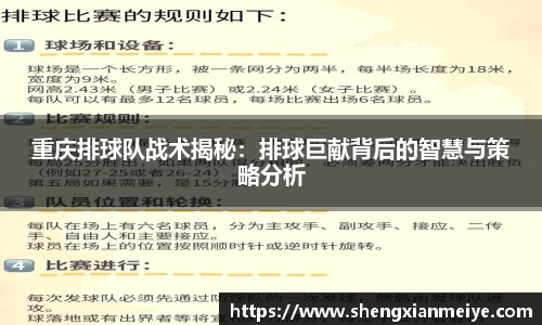 重庆排球队战术揭秘：排球巨献背后的智慧与策略分析