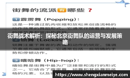 街舞战术解析：探秘北京街舞队的运营与发展策略